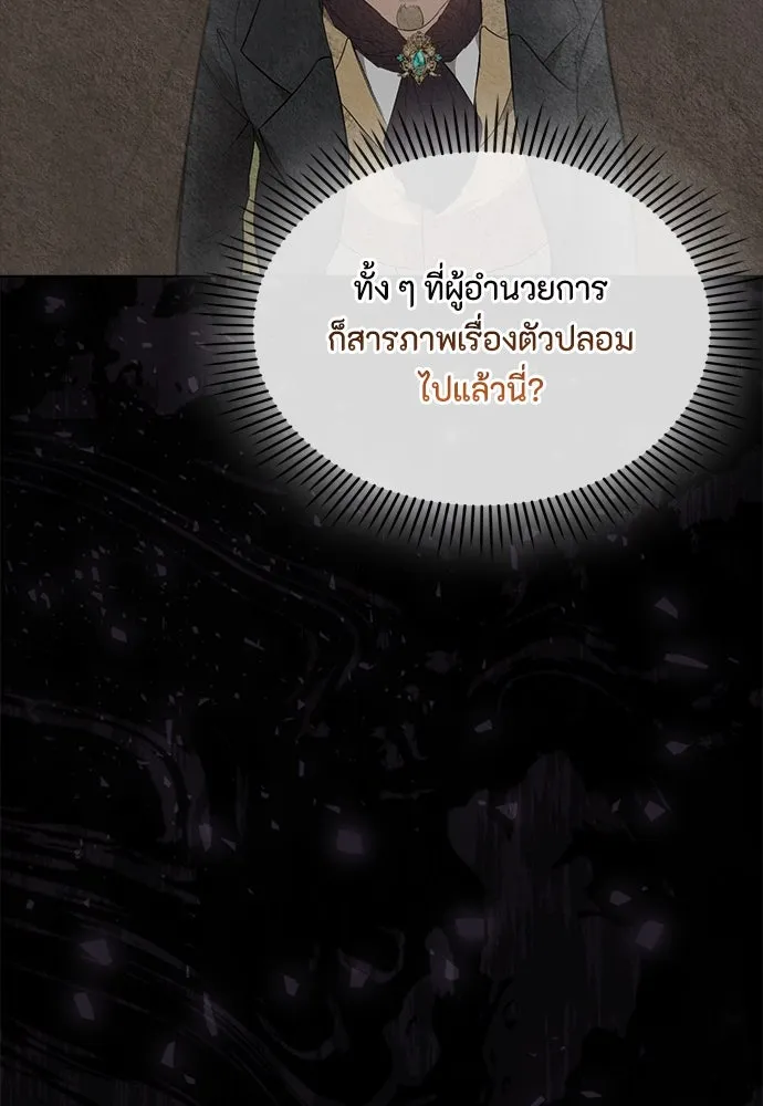 ลูกสาวตัวปลอมของท่านดยุก ตอนที่ 24 รูปที่ 118