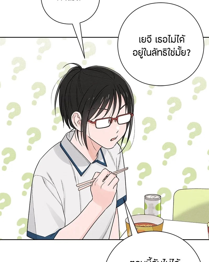 เป็นวัยรุ่นมันเหนื่อย ตอนที่ 46 รูปที่ 43