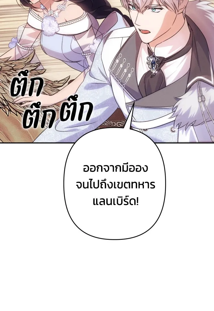 ฉันจะจีบท่านดยุกแดนเหนือ ตอนที่ 70 รูปที่ 56