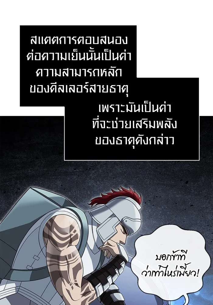 เอาชีวิตรอดในเกมฉบับคนเถื่อน ตอนที่ 70 เจ้านายผู้ชั่วช้า รูปที่ 160