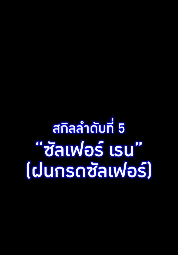 เพลเยอร์เลือดเทวะ ตอนที่ 18 สเตจ  น้ำตกแก้ว รูปที่ 11