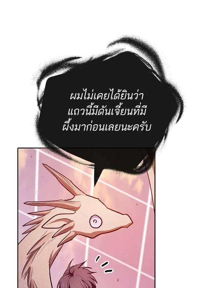 My S-Class Hunters ตอนที่ 124 ดึงดูด (1) รูปที่ 40