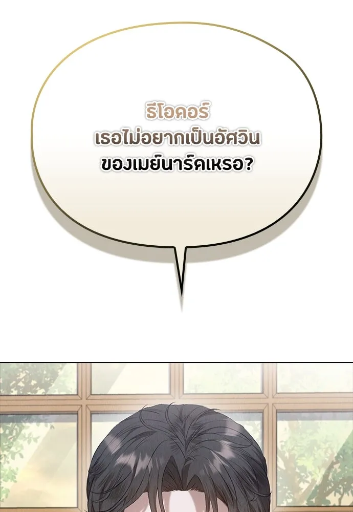 ลูกสาวตัวปลอมของท่านดยุก ตอนที่ 24 รูปที่ 61