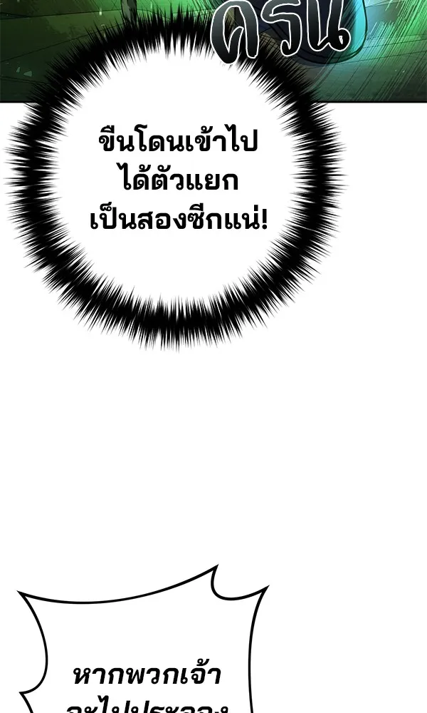 พอแล้วขันที อยากมีเจ้าโลก ตอนที่ 25 รูปที่ 157