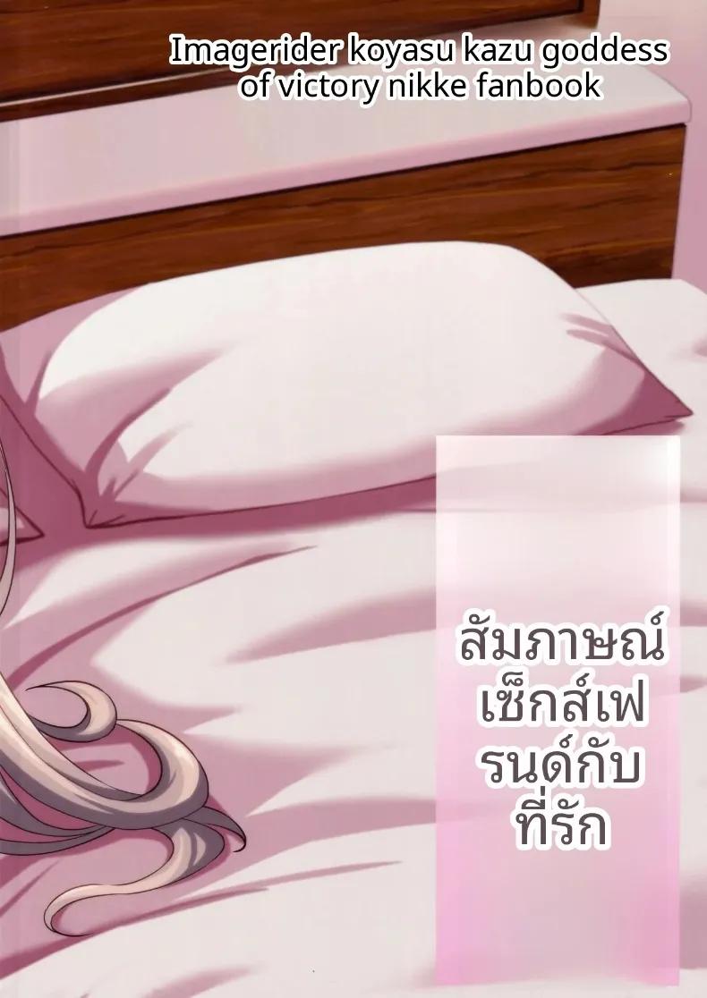 Doujin-Lc- อ่าน โดจิน มังฮวา เกาหลี ญี่ปุ่น จีน แปลไทย การสัมภาษณ์ความสัมพันธ์แบบพิเศษกับที่รัก (Koyasu Kazu) (Goddess of Victory-Nikke) ตอนที่ 1 2 3 4 5 6 7 8 9 10 11 12 13 14 ฟรี ไม่มีโฆษณา อ่าน โดจิน Manhwa เกาหลี ญี่ปุ่น จีน เรามีครบ คัดมาให้เน้นๆ โดจิน 18+ รับประกันความฟินโดย  Doujin Lc