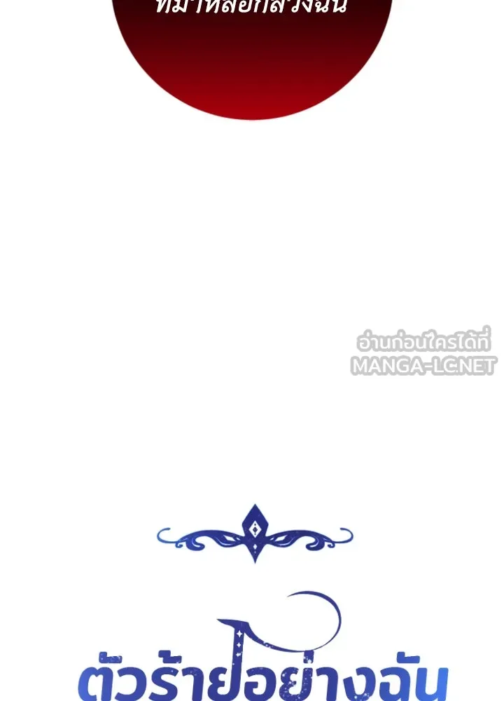 ตัวร้ายอย่างฉันขออยู่อย่างสงบ ตอนที่ 11 รูปที่ 33