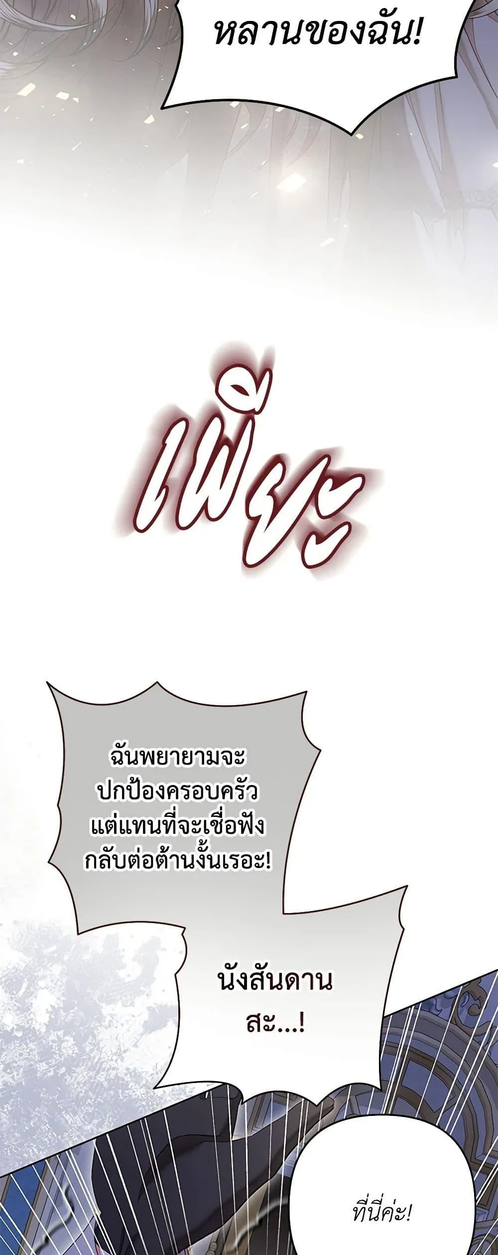 Being a Maid is Better than Being a Princess ฉ_นเป_นสาวใช_ได_ด_กว_าเป_นเจ_าหญ_งอ_กค_ะ ตอนที่ ตอนที่ 30 รูปที่ 47