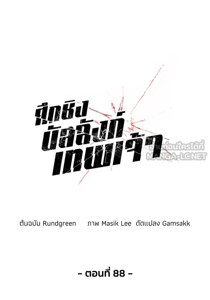ศึกชิงบัลลังก์เทพเจ้ ตอนที่ 88 รูปที่ 15