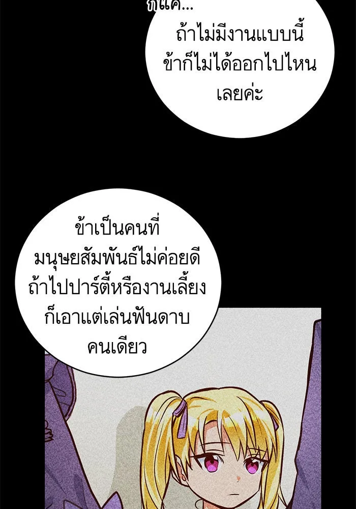 บุตรีดยุกขอไม่แต่งงานbrกับหนุ่มในฝัน ตอนที่ 44 รูปที่ 97