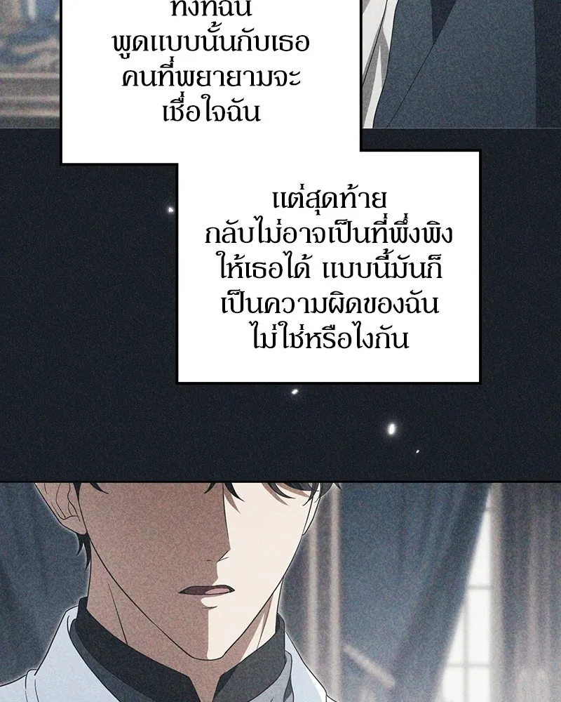 ดัชเชสเชลย ตอนที่ 56 รูปที่ 98