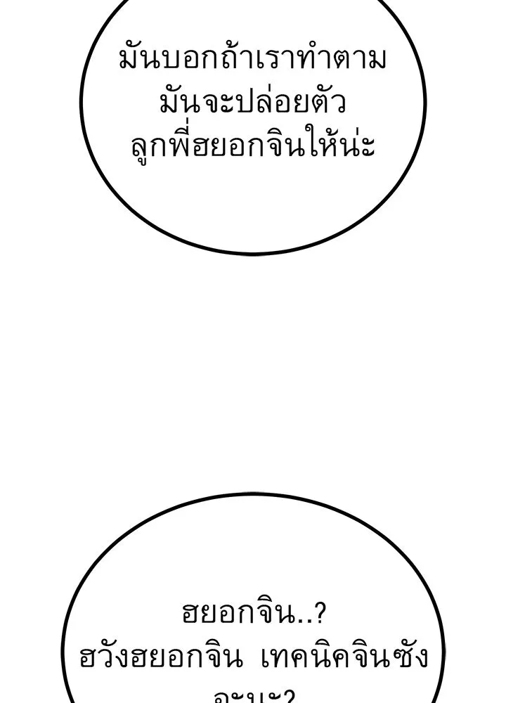 ราชาลานประลอง ตอนที่ 51 รูปที่ 41