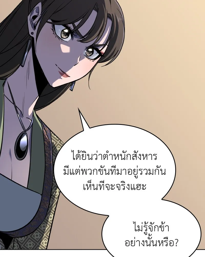 เกิดอีกทีเป็นว่าที่ประมุขลัทธิมาร ตอนที่ 61 รูปที่ 257
