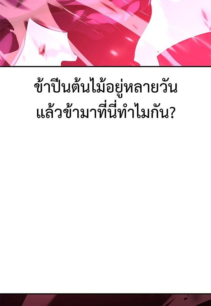 ไอ้เพลเยอร์นั่น ฉันฆ่ามันเอง ตอนที่ 65 รูปที่ 38
