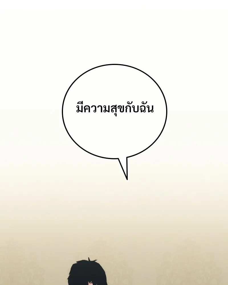 บอกมาค่าตัวเท่าไหร่ ตอนที่ 24 รูปที่ 235