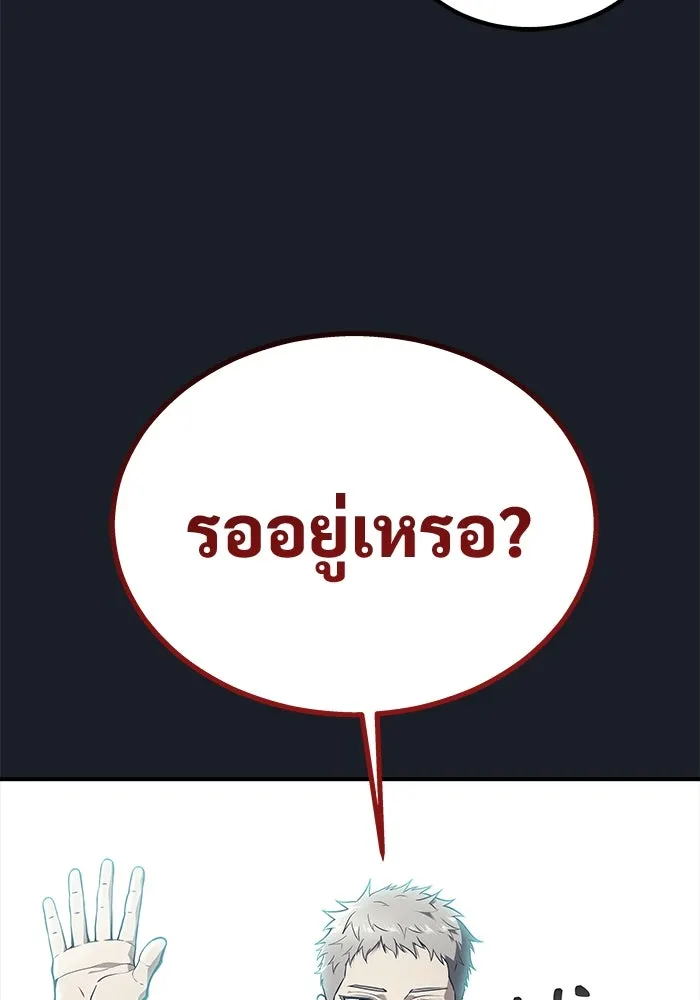 อูเร็ค มาซิโน่ ตอนที่ 12 คราวน์ เกม 2 รูปที่ 26