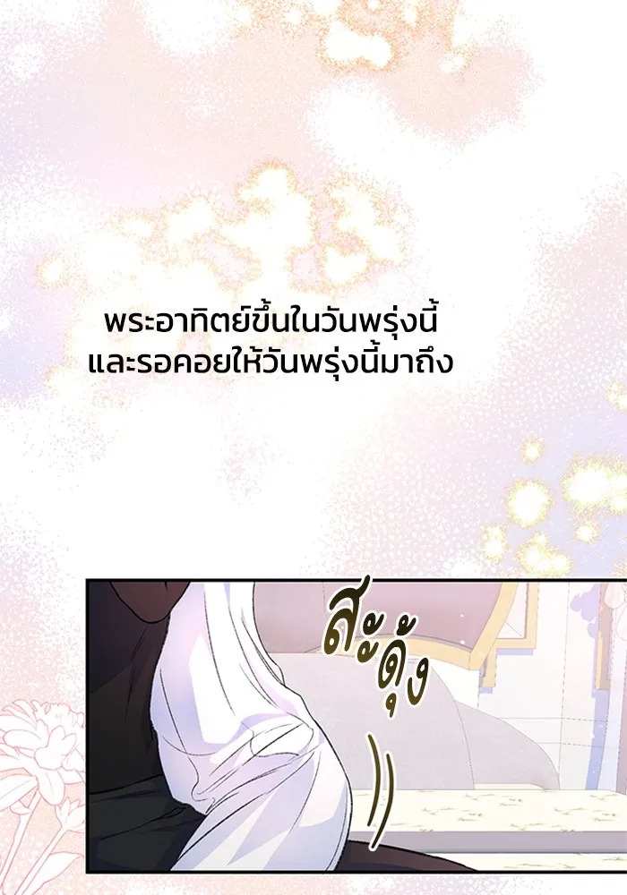 ไหนบอกว่าฉันใกล้ตาย ตอนที่ 32 รูปที่ 70