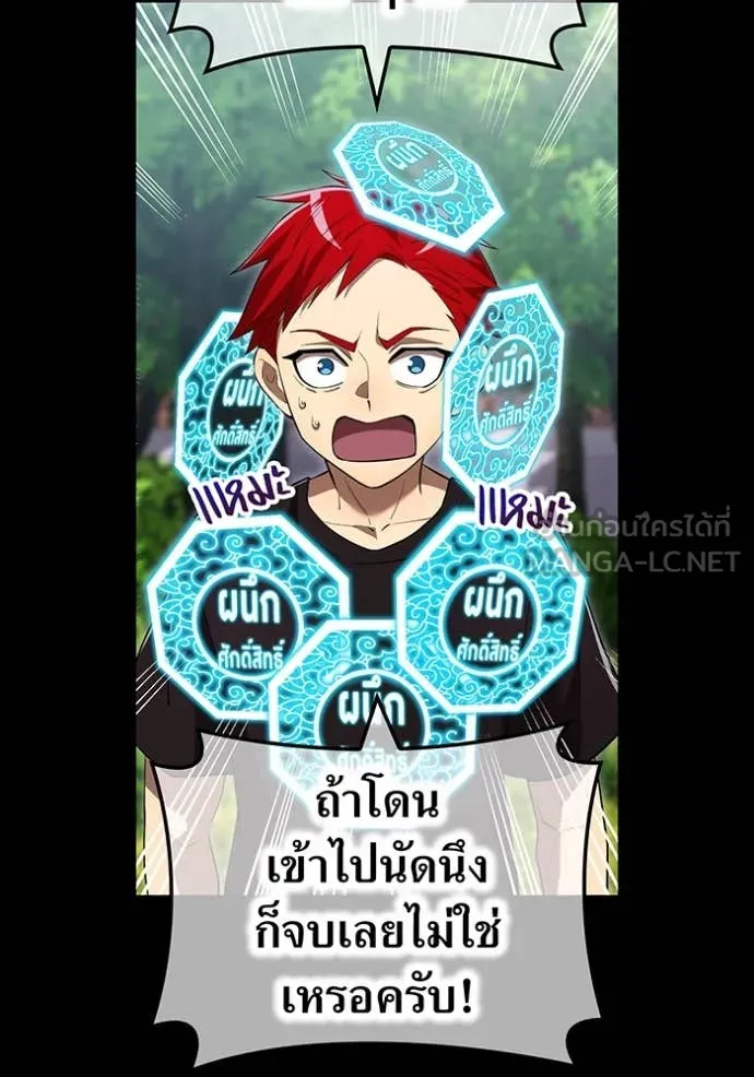 ฮันเตอร์สกิลโกง ตอนที่ 52 รูปที่ 126