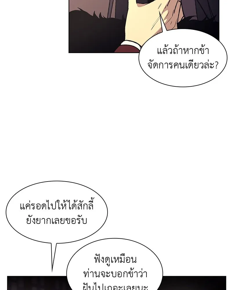 เกิดอีกทีเป็นว่าที่ประมุขลัทธิมาร ตอนที่ 8 รูปที่ 86