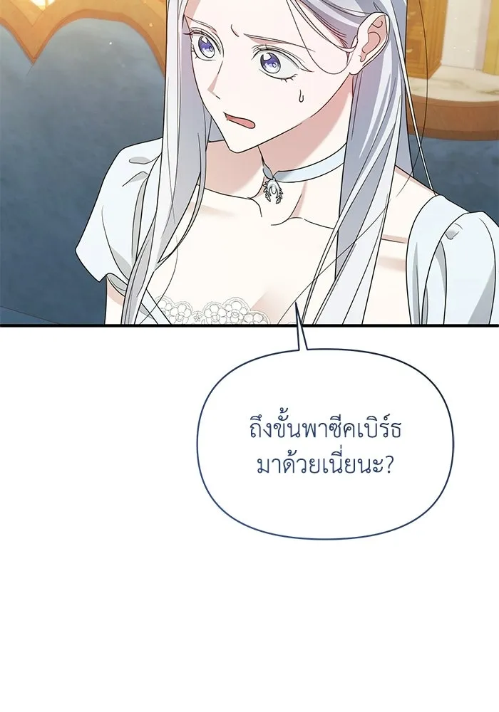 ชีวิตใหม่ในตระกูลมือสังหาร ตอนที่ 116 รูปที่ 37
