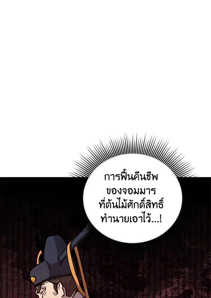 The Max Level Hero Has Returned การกล_บมาของว_รบ_ร_ษเวลต_น ตอนที่ ตอนที่ 199 รูปที่ 57