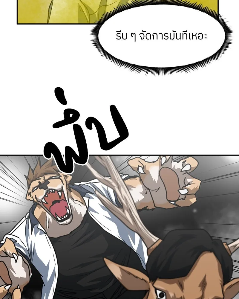 โรงเรียนสัตว์กินเนื้อ ตอนที่ 80 รูปที่ 59