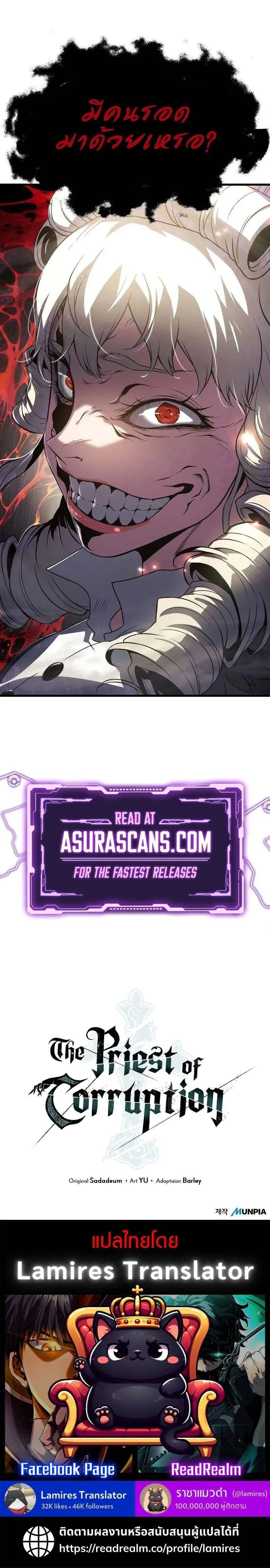 The Priest of Corruption ตอนที่ ตอนที่ 71 รูปที่ 12