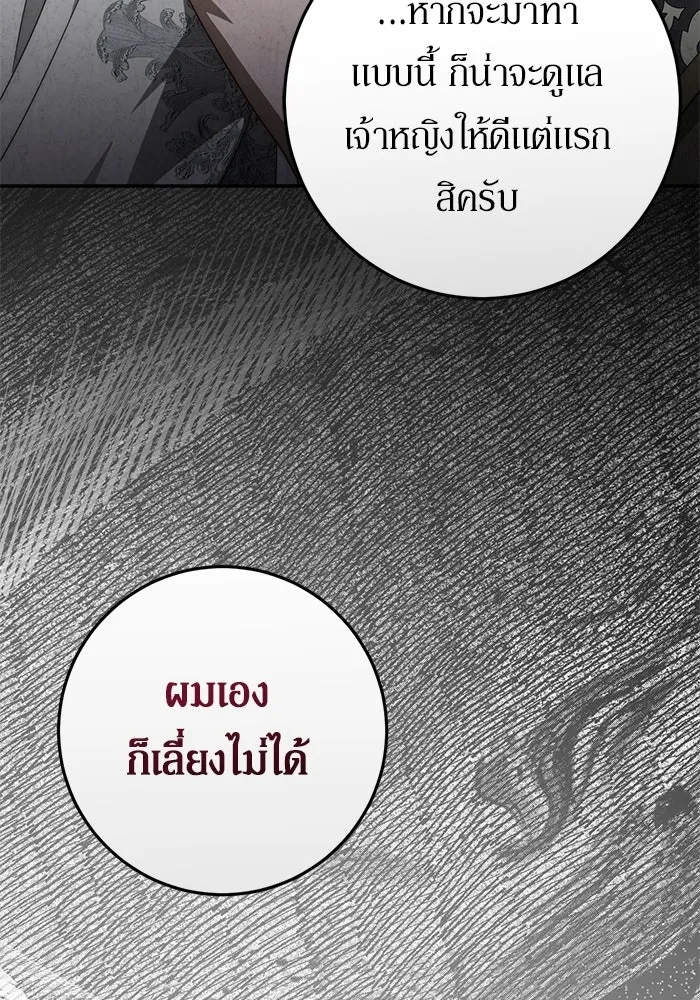 เบื้องหลังรอยยิ้มของเจ้าหญิง ตอนที่ 101 รูปที่ 47