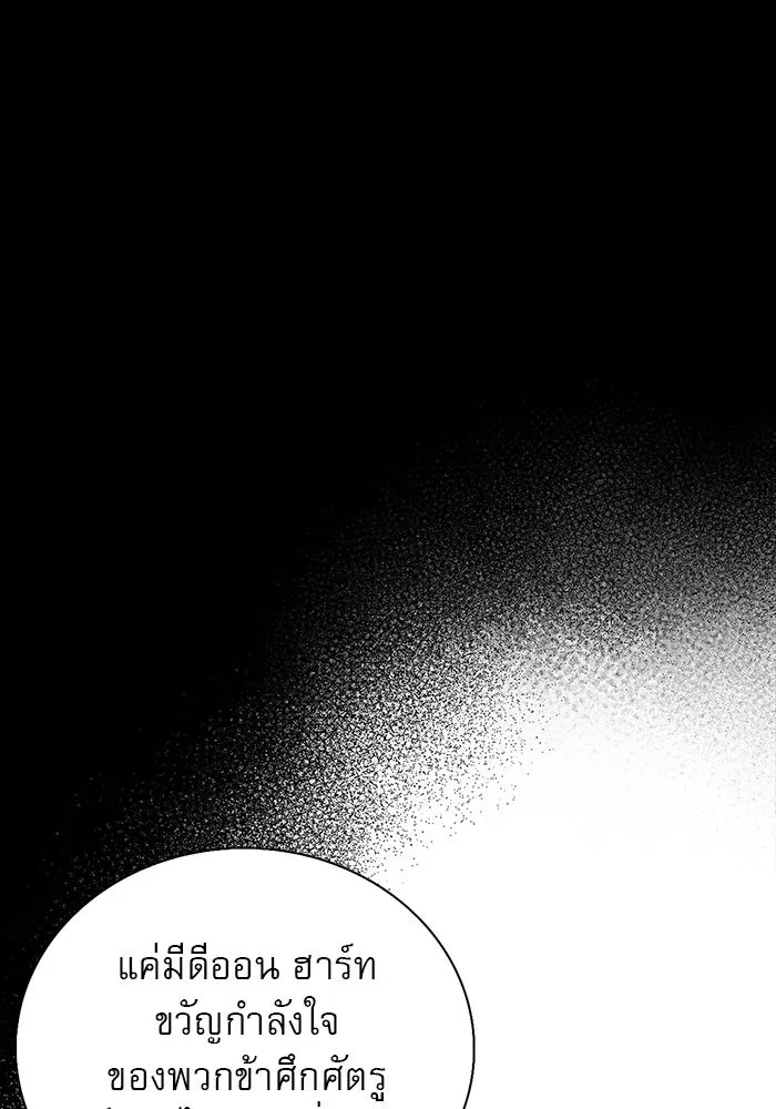 ผมไม่ได้เก่งอย่างที่คิด ตอนที่ 34 รูปที่ 121