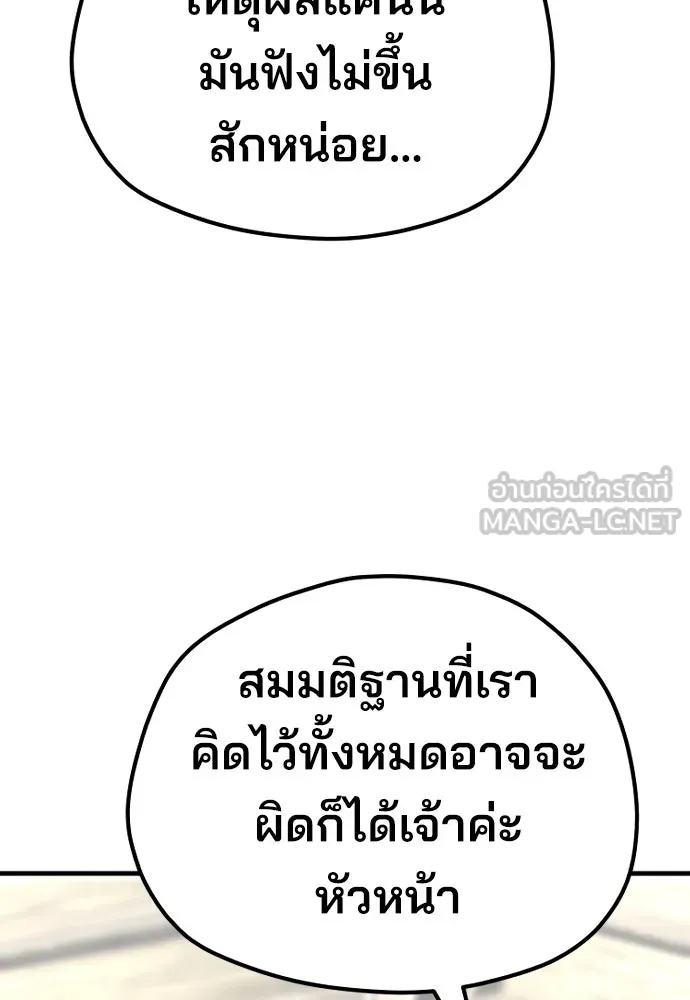 เส้นทางสู่เทพมาร ตอนที่ 78 รูปที่ 120