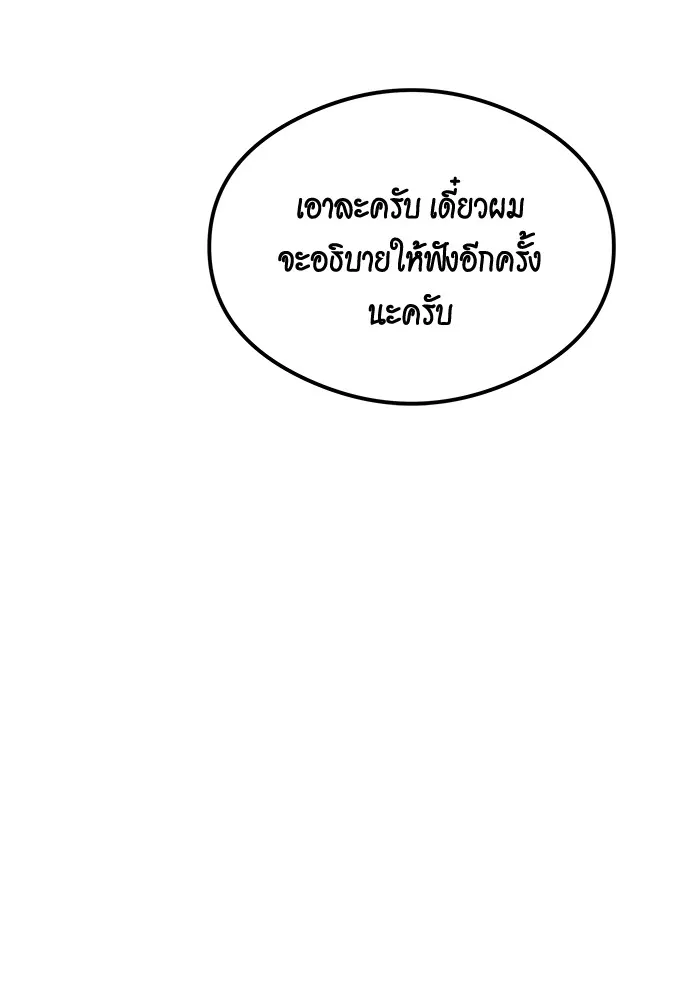 แยกร่าง ล่าอัตโนมัติ ตอนที่ 94 แผนการที่คาดไม่ถึง รูปที่ 17