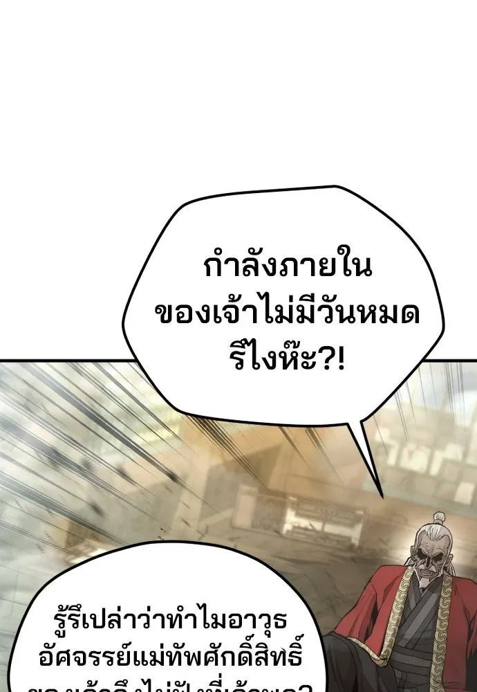 เส้นทางสู่เทพมาร ตอนที่ 118 รูปที่ 188