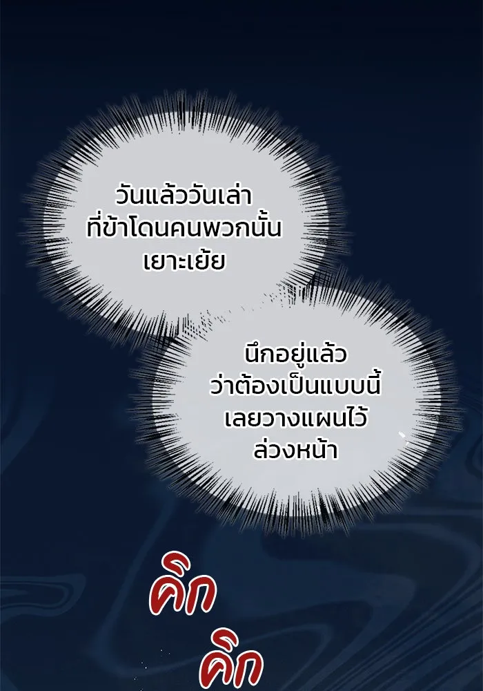 ผมไม่ได้เก่งอย่างที่คิด ตอนที่ 51 รูปที่ 116