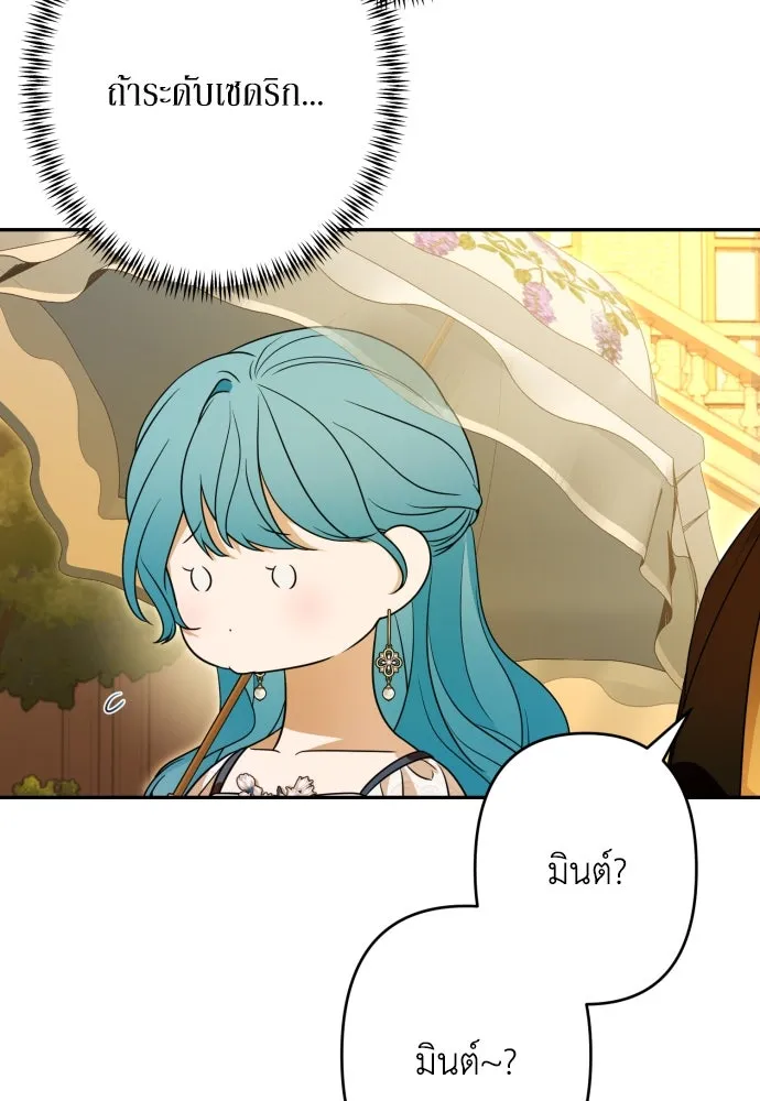 เลดี้มินต์ ตอนที่ 65 รูปที่ 89