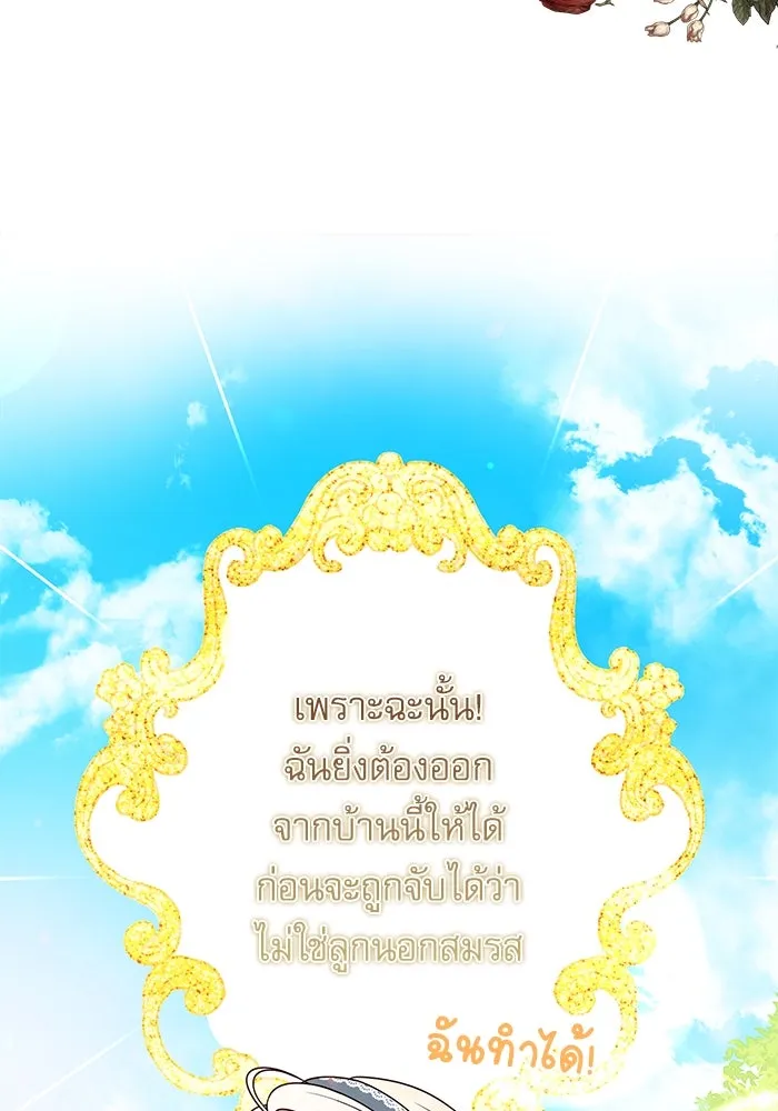 ครอบครัวตัวร้ายปล่อยฉันไปเถอะ ตอนที่ 2 รูปที่ 58