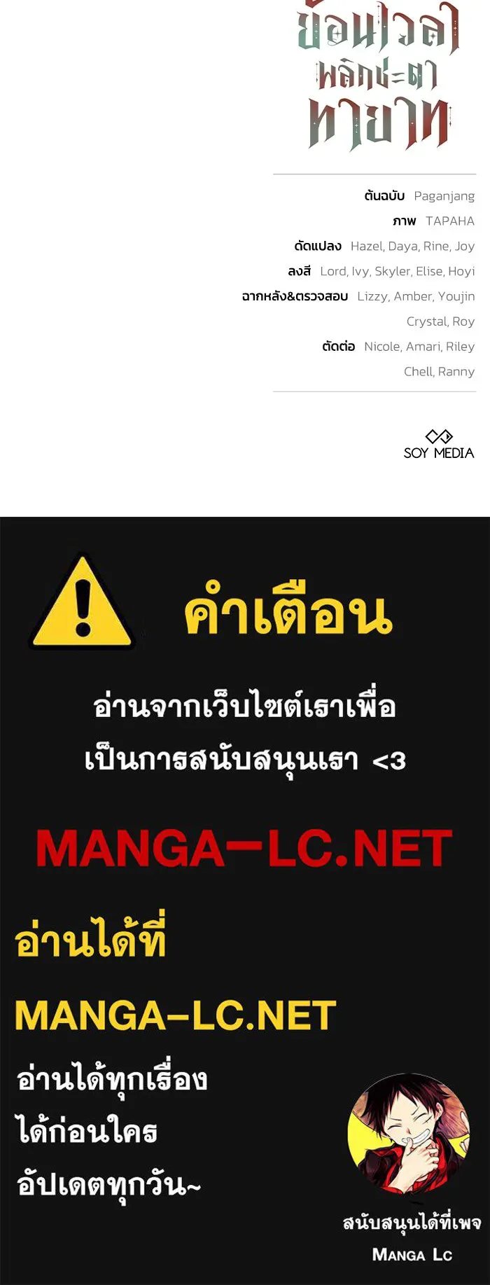 ย้อนเวลาพลิกชะตาทายาท ตอนที่ 86 รูปที่ 111