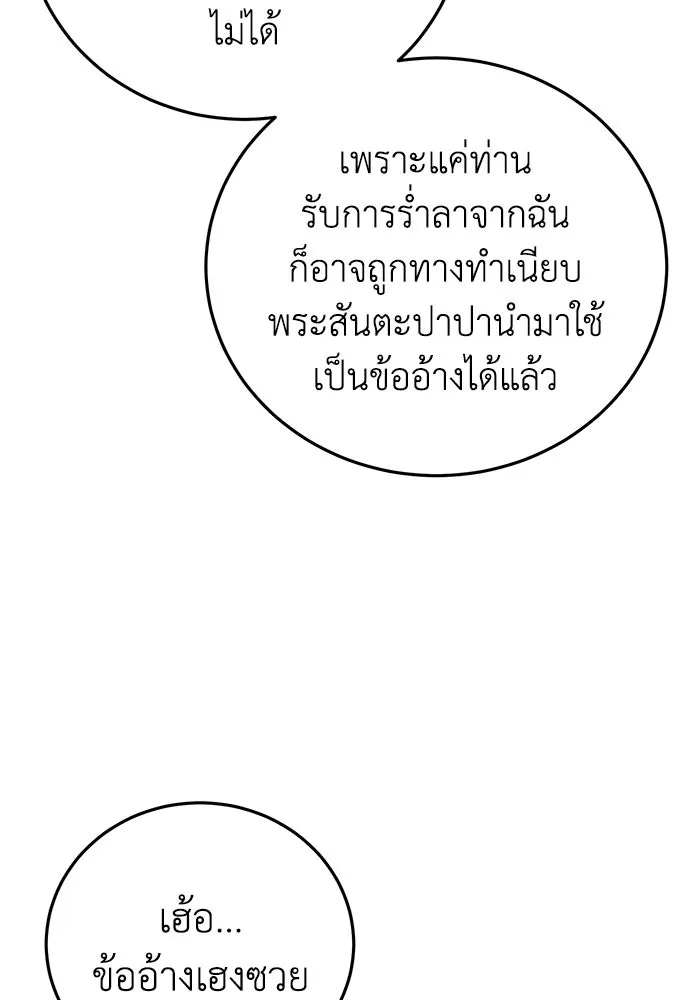 ยอดนักดาบผู้โอบอุ้มดารา ตอนที่ 95 รูปที่ 140