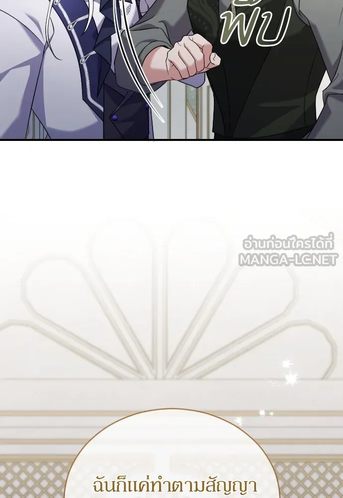 หมาป่าคู่เคียงบัลลังก์ ตอนที่ 10 รูปที่ 21