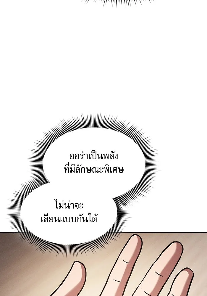 นักดาบอัจฉริยะจากอะคาเดมี ตอนที่ 92 รูปที่ 79