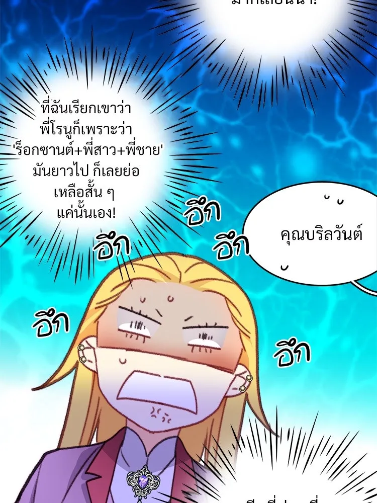 Bring the Love ตอนที่ 110 รูปที่ 74