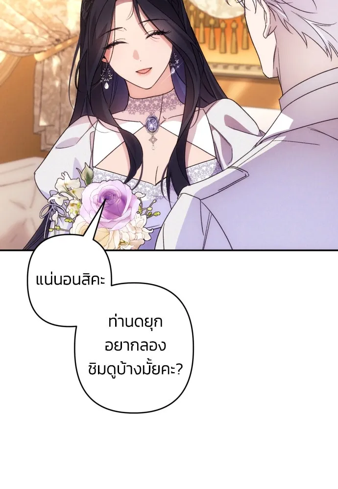 ฉันจะจีบท่านดยุกแดนเหนือ ตอนที่ 76 รูปที่ 14
