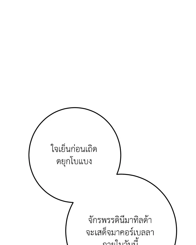 เจ้าหญิงคลั่งแห่งวังหลวง ตอนที่ 150 (ตอนจบ) รูปที่ 58