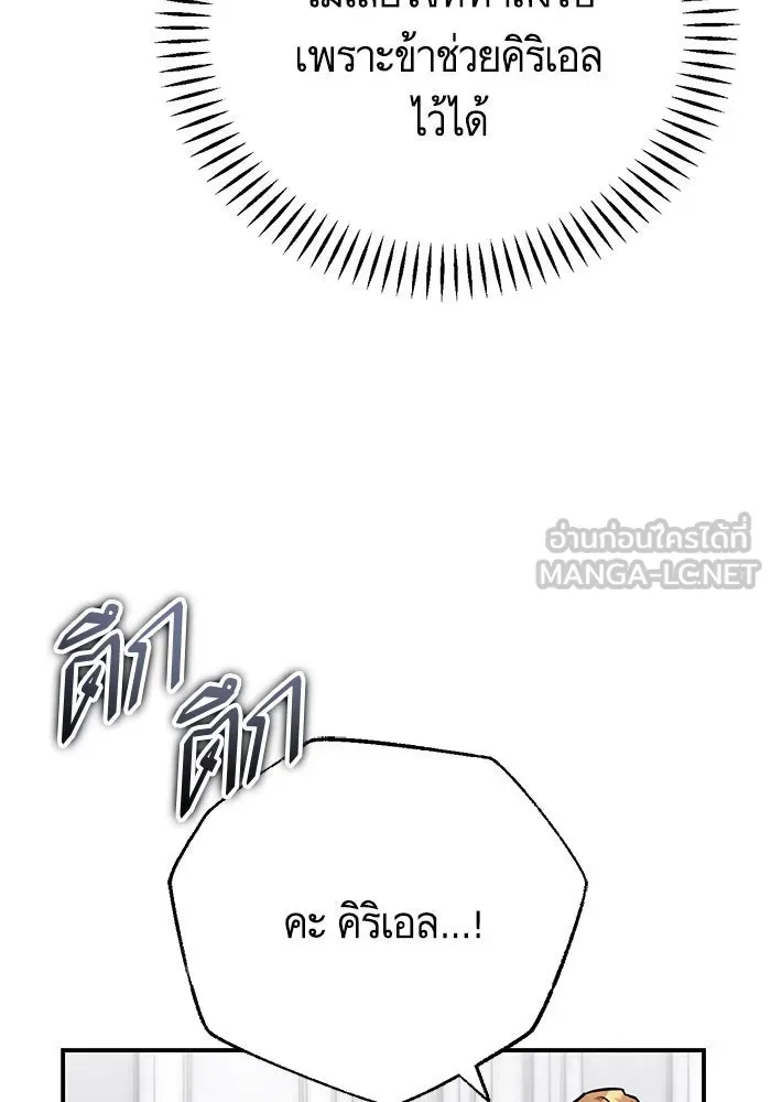 บุตรีดยุกขอไม่แต่งงานbrกับหนุ่มในฝัน ตอนที่ 99 รูปที่ 81