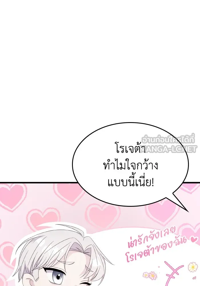 ทำแบบนี้ไม่ได้เพคะ องค์ชาย ตอนที่ 18 รูปที่ 18