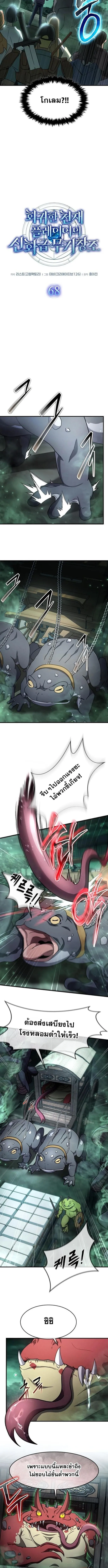 Regressed Genius Creates Mythic Items การกล_บมาของอ_จฉร_ยะผ_สร_างอาว_ธตำนาน ตอนที่ ตอนที่ 68 รูปที่ 3