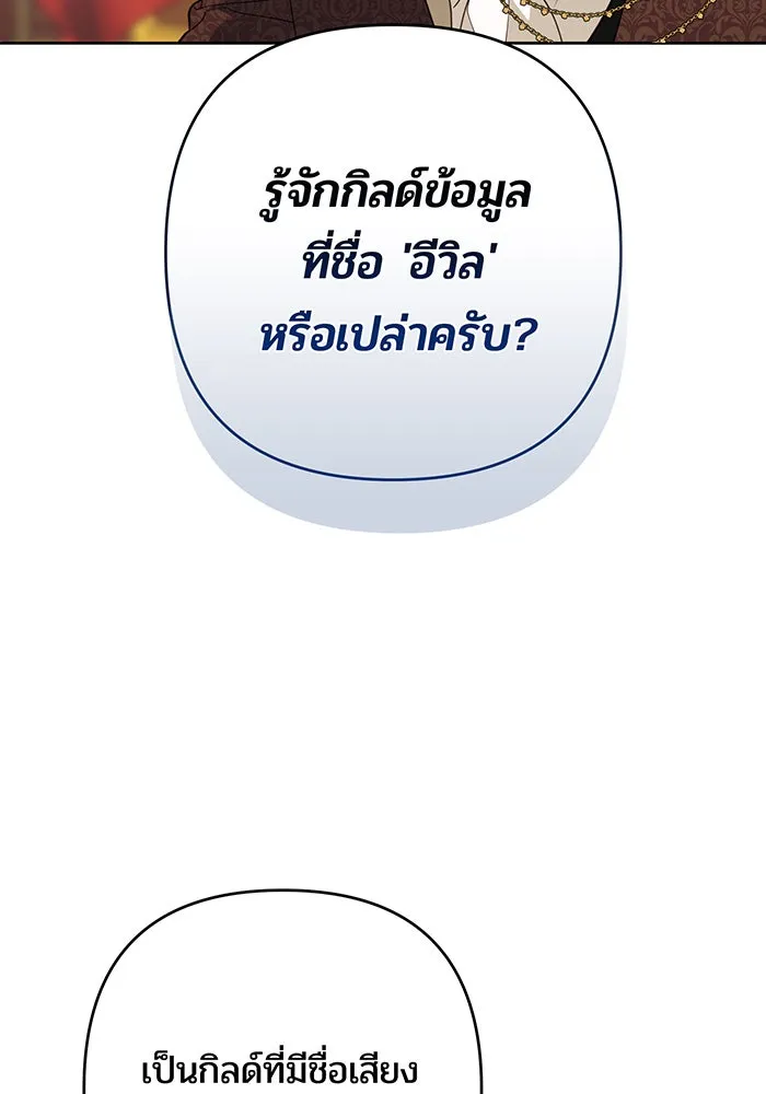 หนูน้อยทรราช ตอนที่ 56 รูปที่ 70