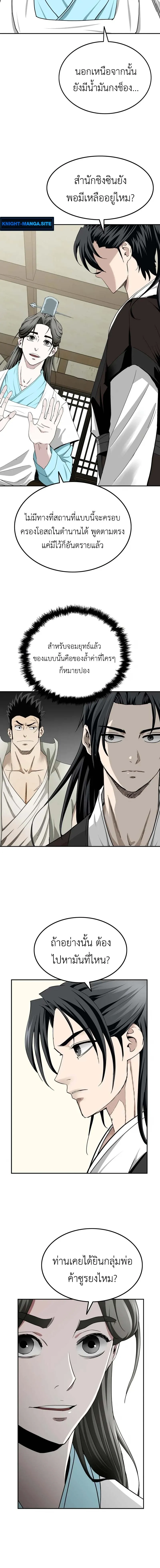 The Supreme Demonic Sword ยอดมารกระบ_ ตอนที่ ตอนที่ 4 รูปที่ 10