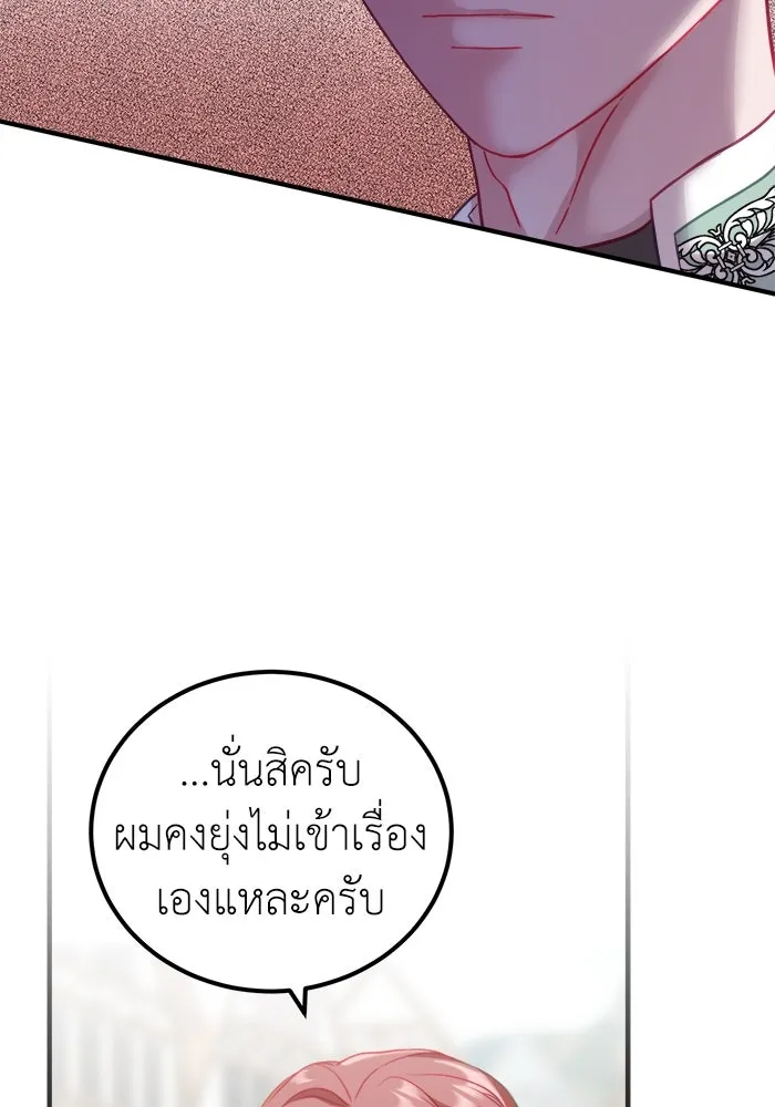 ครอบครัวพรรค์นั้น ฉันไม่มีวันกลับไป ตอนที่ 17 รูปที่ 32