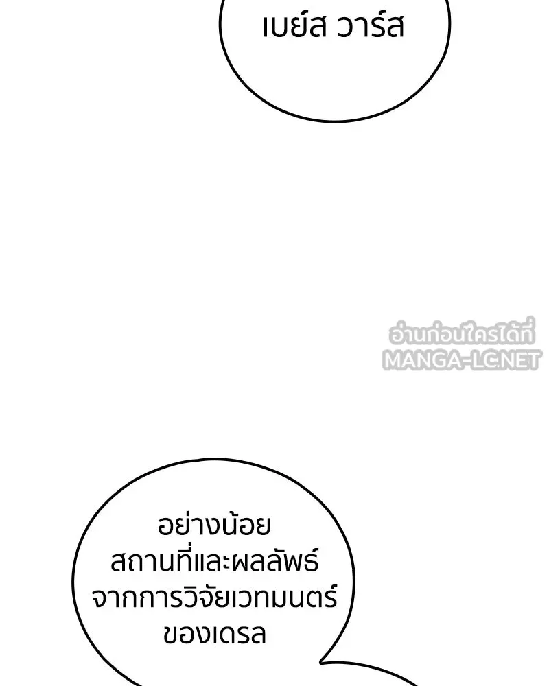 เคลวาเทส อสูรจอมราชัน ตอนที่ 62 การประชุมของทั้งสามอาณาจักร (3 รูปที่ 33