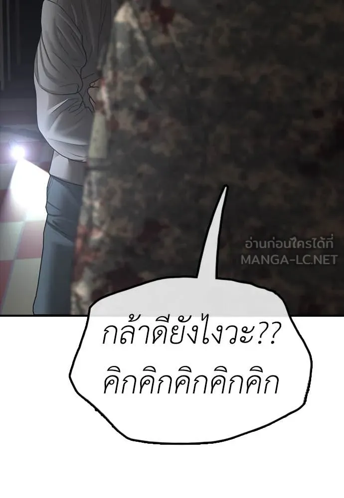 ผู้กล้าฝ่า ตอนที่ 24 รูปที่ 172