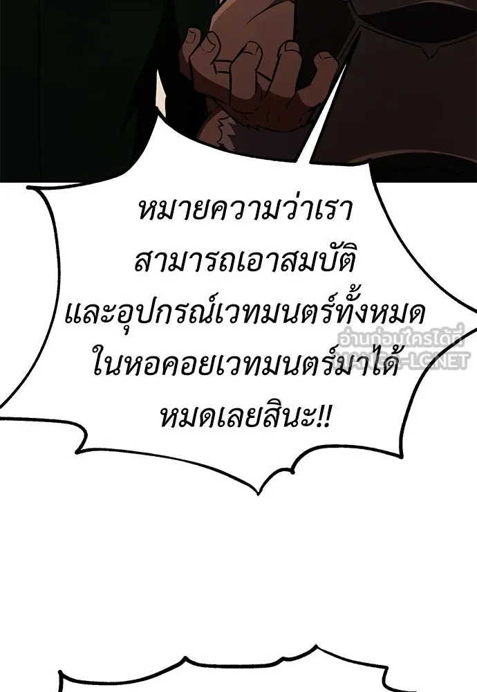 ไอ้เพลเยอร์นั่น ฉันฆ่ามันเอง ตอนที่ 91 รูปที่ 87